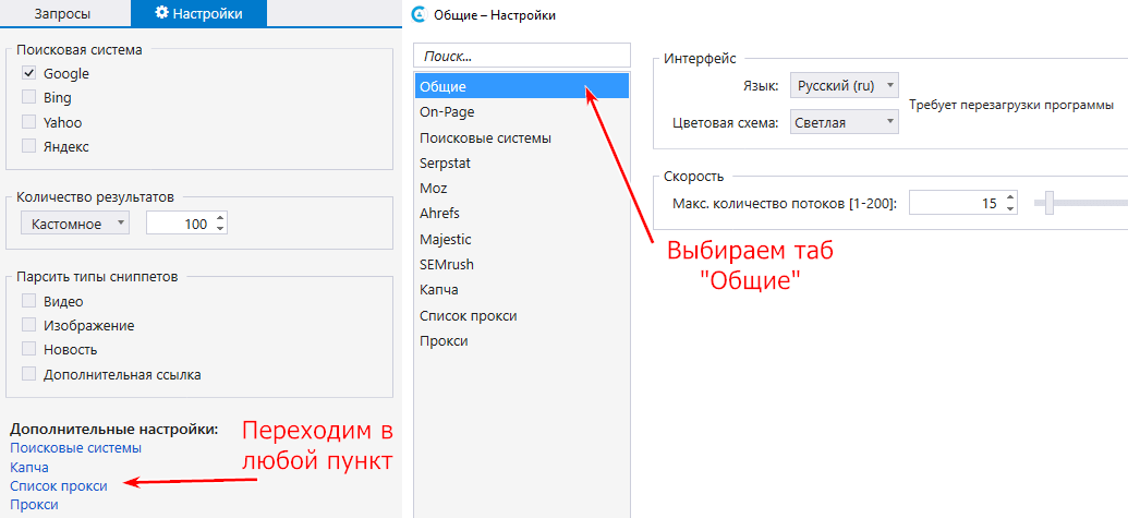 Парсинг ПС в Netpeak Checker